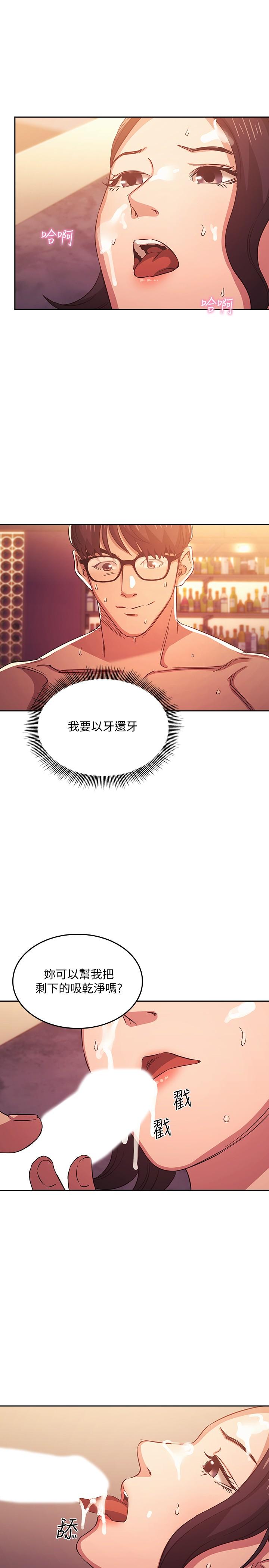 朋友的媽媽 第36話-要夠刺激你才會興奮 第5页