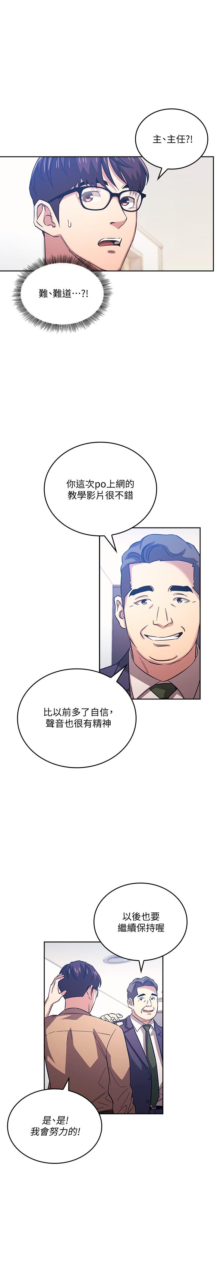 朋友的媽媽 第36話-要夠刺激你才會興奮 第13页
