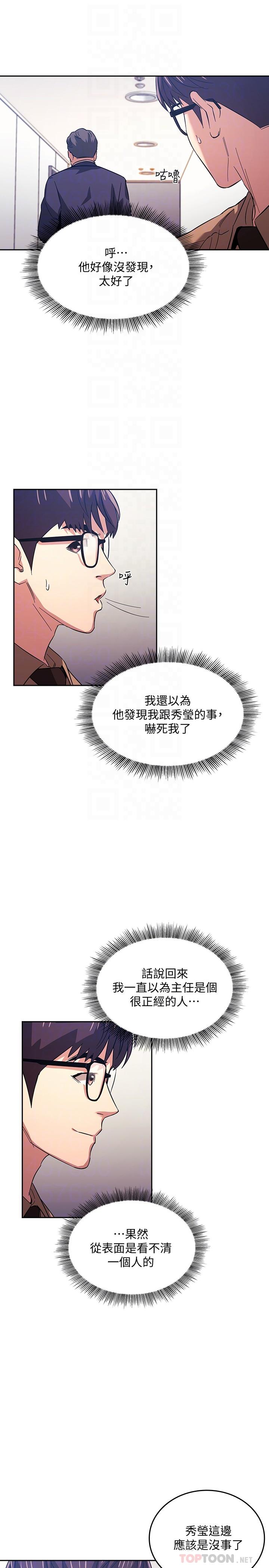 朋友的媽媽 第36話-要夠刺激你才會興奮 第14页