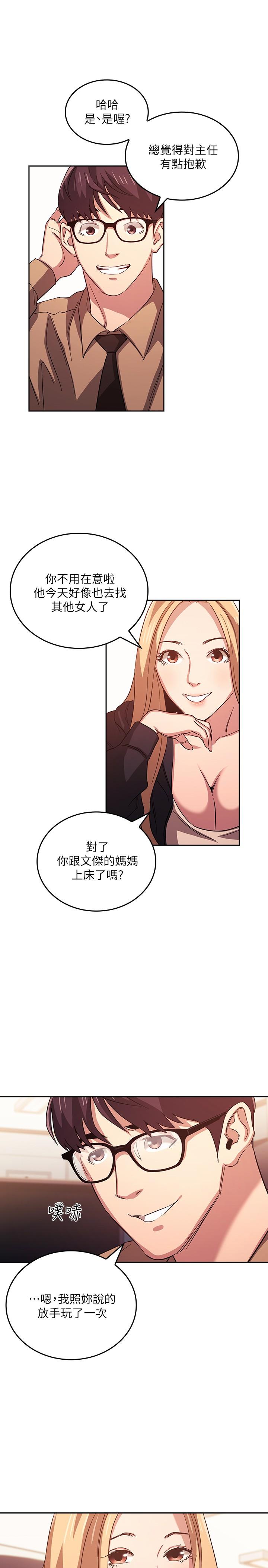 朋友的媽媽 第36話-要夠刺激你才會興奮 第21页