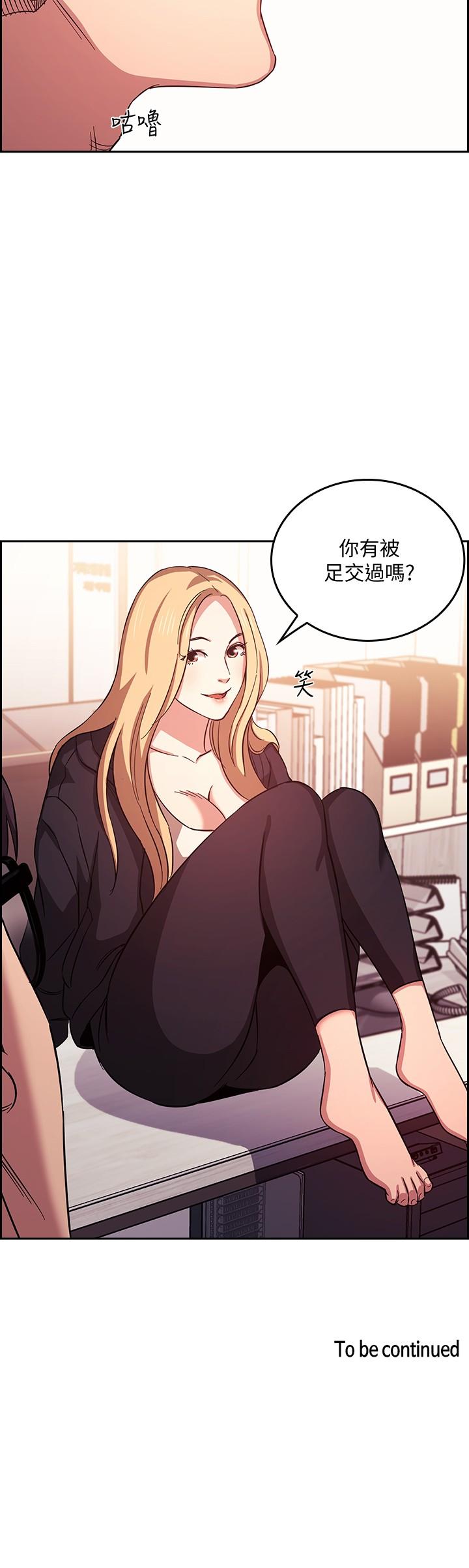 朋友的媽媽 第36話-要夠刺激你才會興奮 第26页