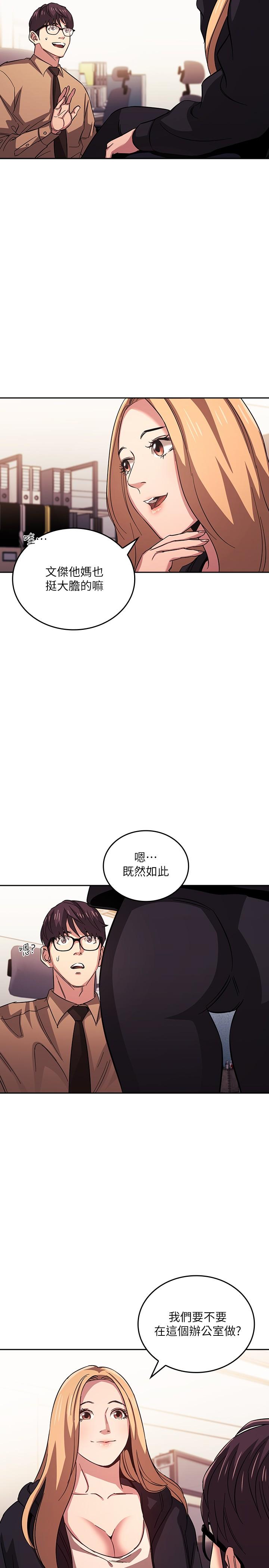 朋友的媽媽 第36話-要夠刺激你才會興奮 第23页