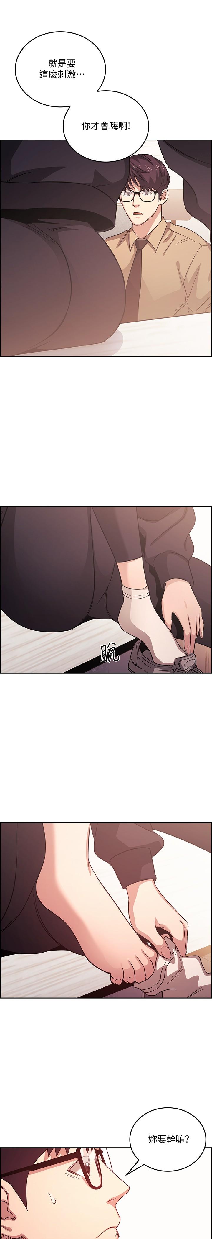 朋友的媽媽 第36話-要夠刺激你才會興奮 第25页