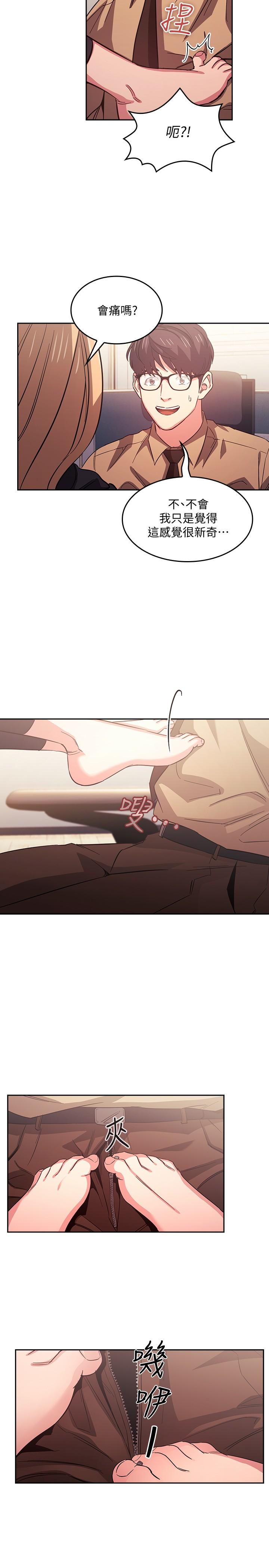 朋友的媽媽 第37話-在辦公室的嶄新體驗 第3页
