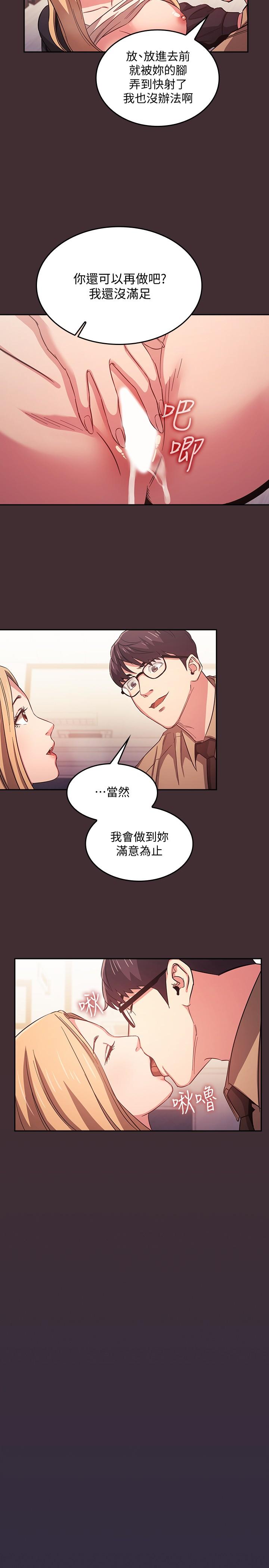 朋友的媽媽 第37話-在辦公室的嶄新體驗 第15页