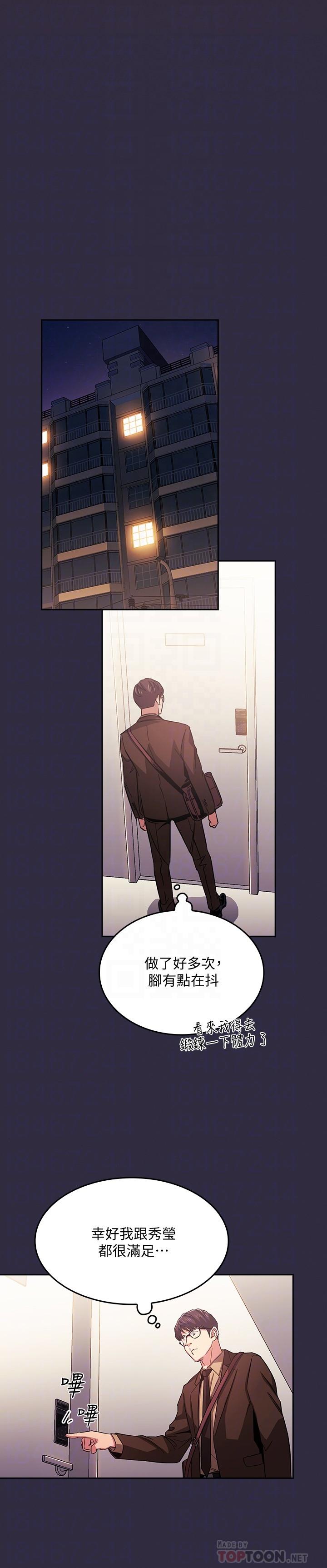 朋友的媽媽 第37話-在辦公室的嶄新體驗 第16页