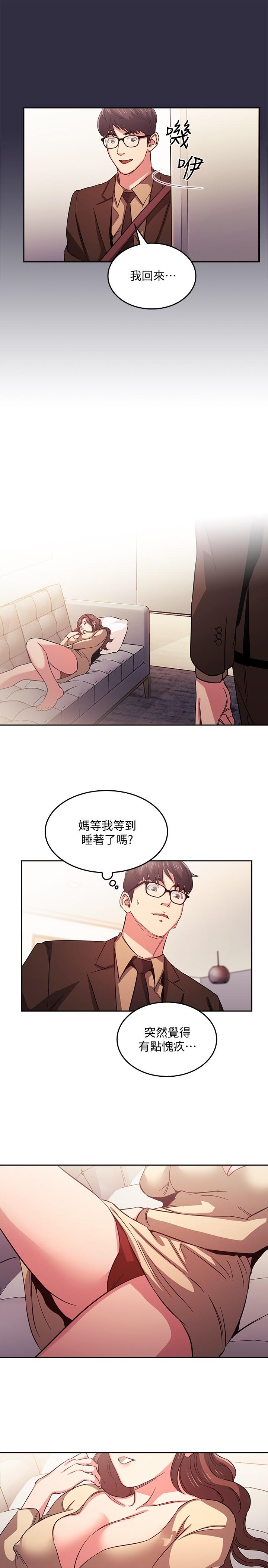 朋友的媽媽 第37話-在辦公室的嶄新體驗 第17页