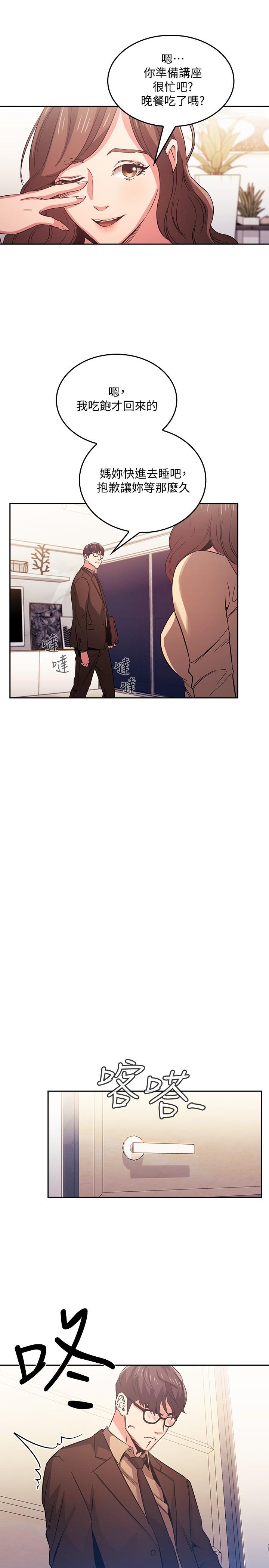 朋友的媽媽 第37話-在辦公室的嶄新體驗 第20页