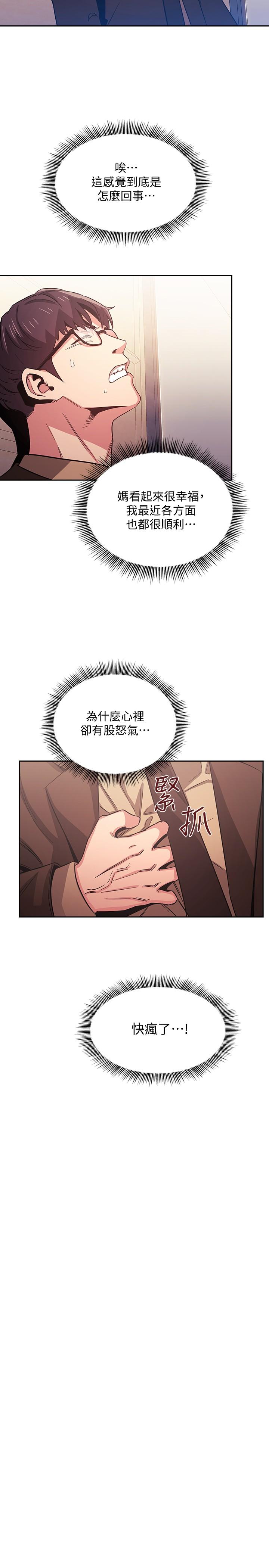 朋友的媽媽 第37話-在辦公室的嶄新體驗 第21页