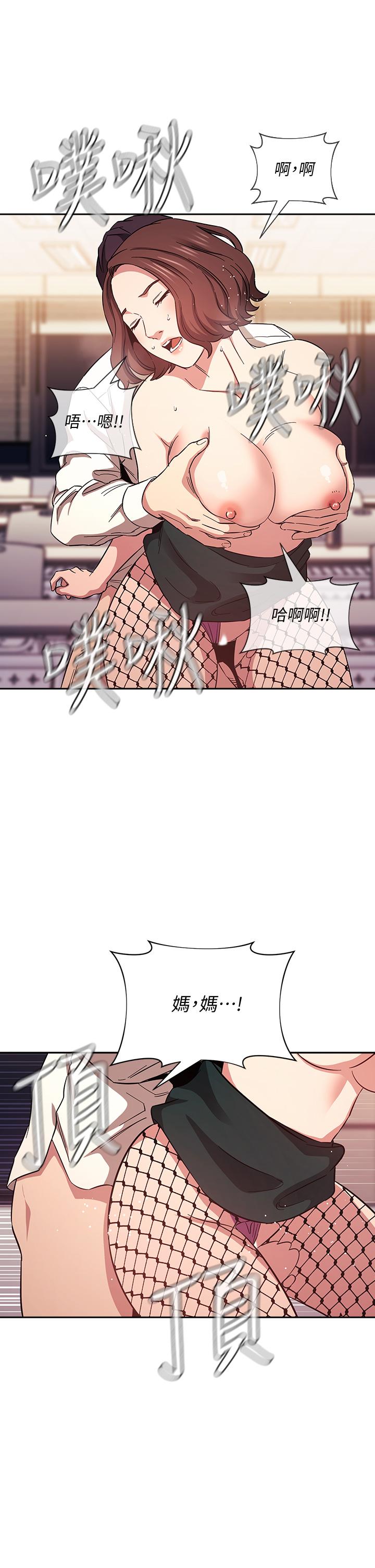 朋友的媽媽 第40話-因為媽爆發的快感 第9页