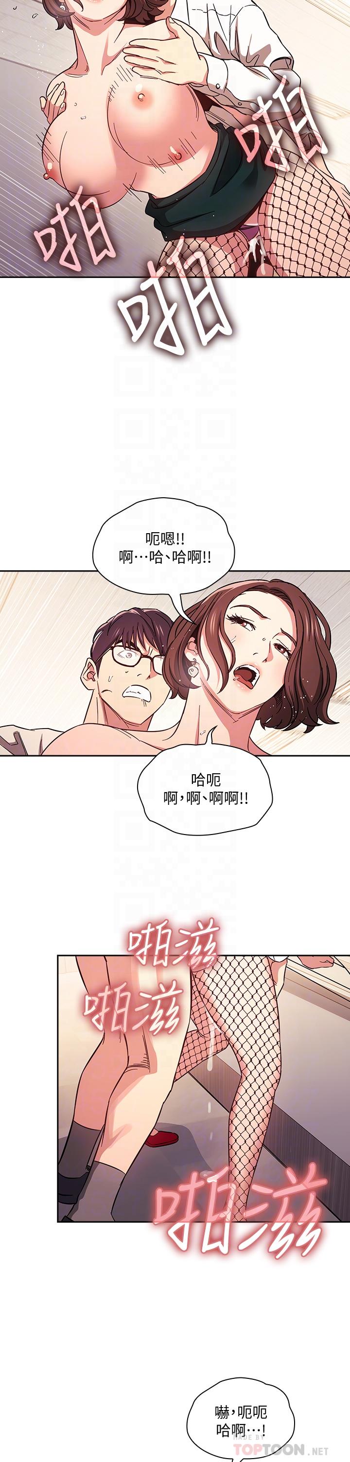朋友的媽媽 第40話-因為媽爆發的快感 第12页