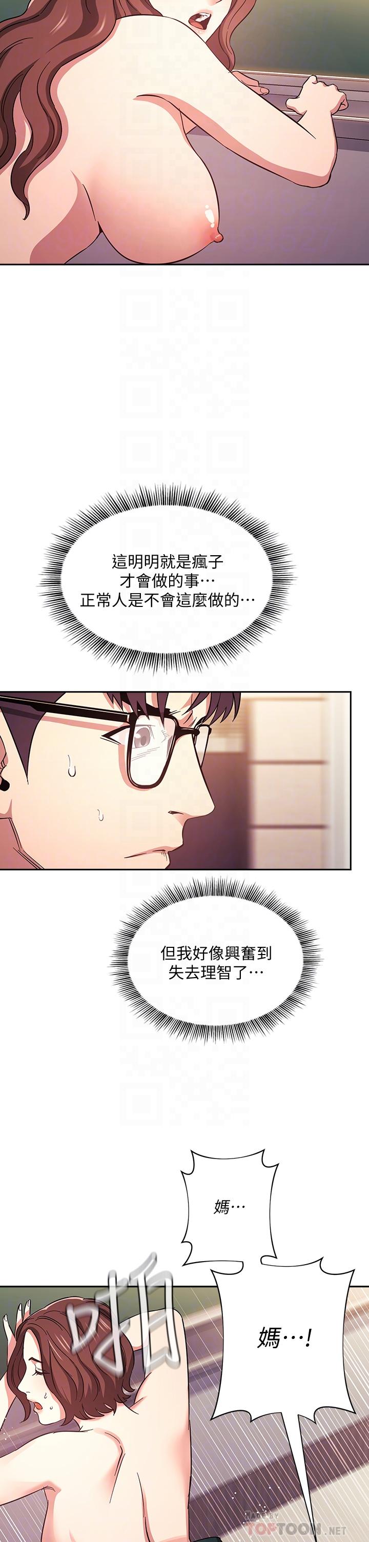 朋友的媽媽 第40話-因為媽爆發的快感 第4页