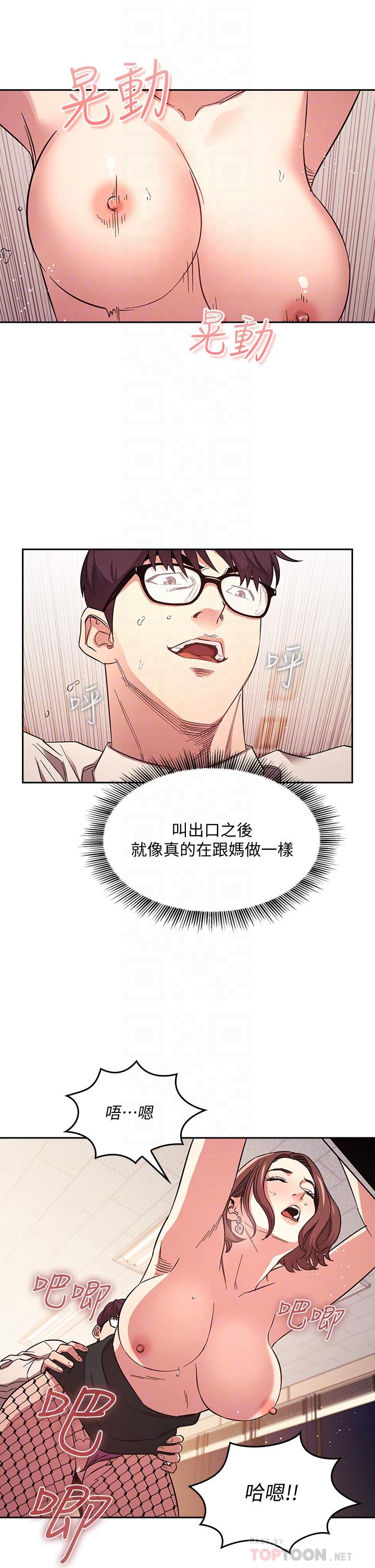 朋友的媽媽 第40話-因為媽爆發的快感 第6页