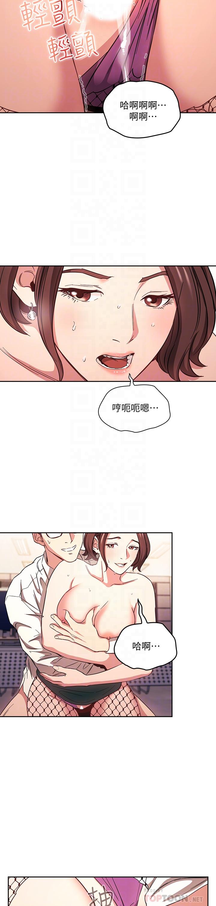 朋友的媽媽 第40話-因為媽爆發的快感 第16页
