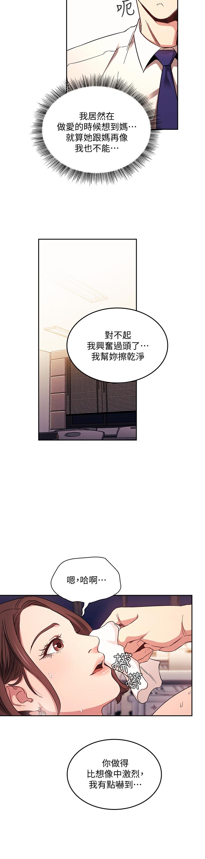 朋友的媽媽 第40話-因為媽爆發的快感 第26页