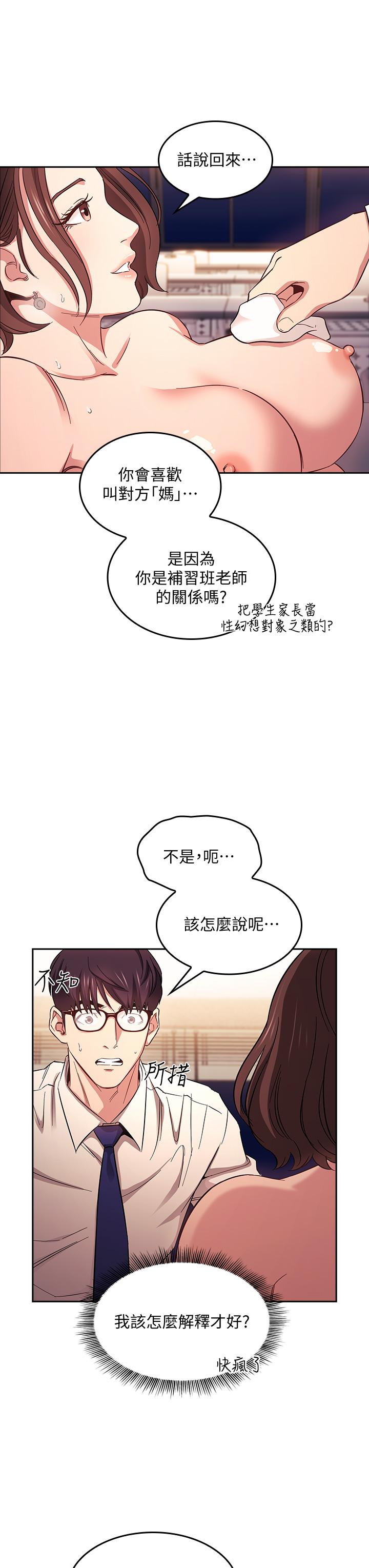 朋友的媽媽 第40話-因為媽爆發的快感 第27页