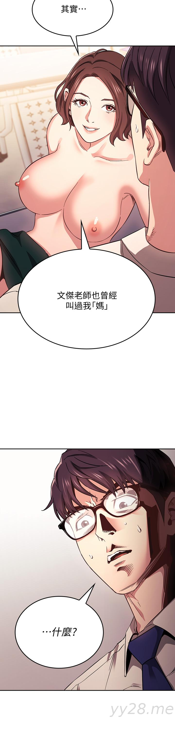 朋友的媽媽 第40話-因為媽爆發的快感 第28页