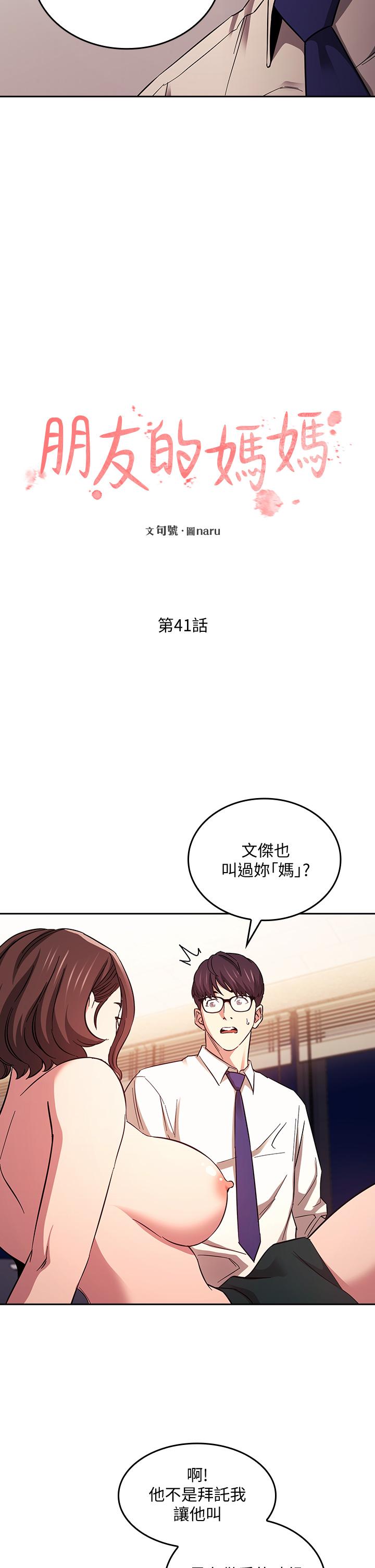 朋友的媽媽 第41話-幻想和媽做愛 第2页