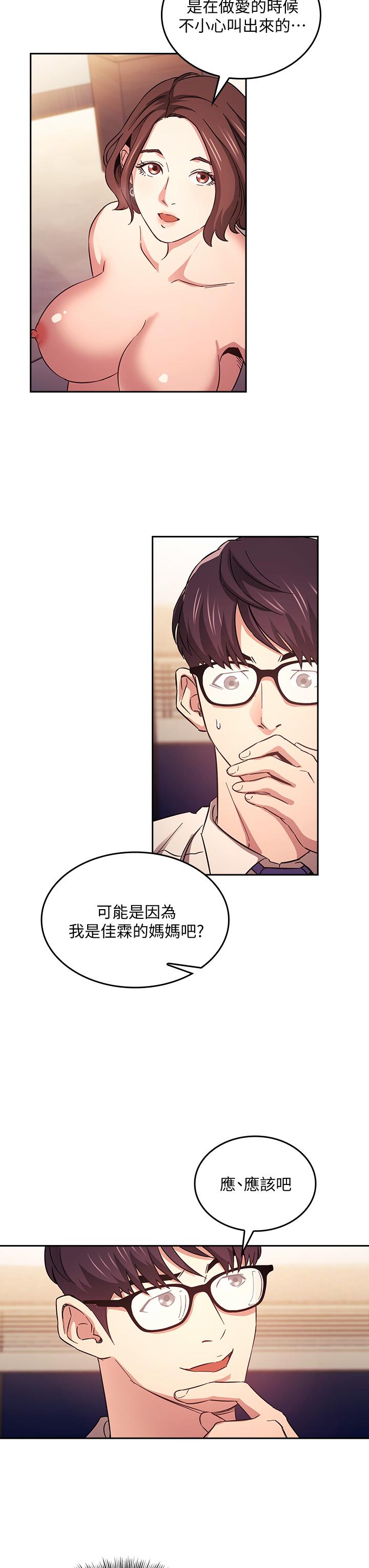 朋友的媽媽 第41話-幻想和媽做愛 第3页