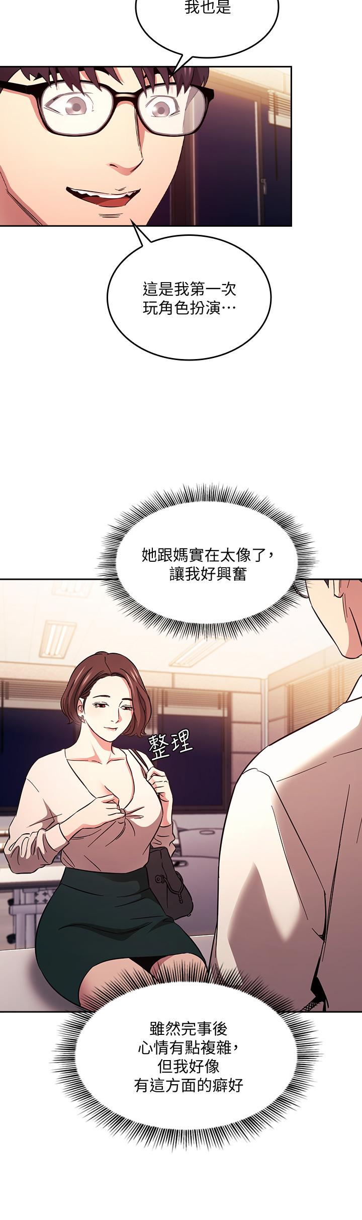 朋友的媽媽 第41話-幻想和媽做愛 第9页