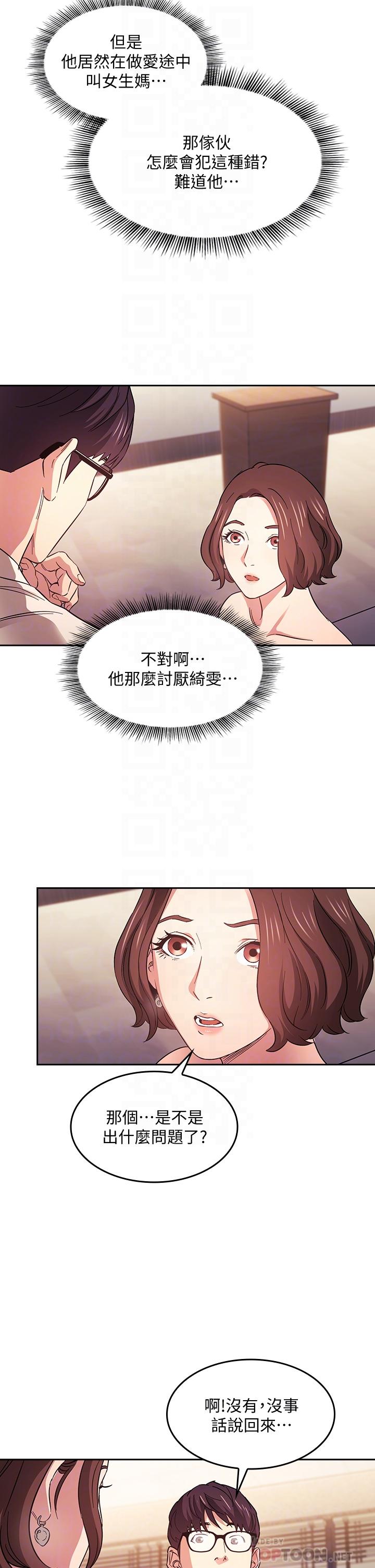 朋友的媽媽 第41話-幻想和媽做愛 第4页