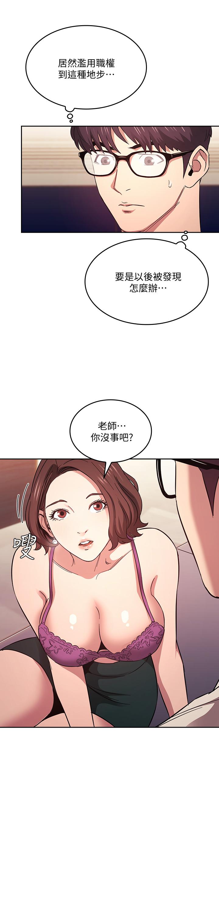 朋友的媽媽 第41話-幻想和媽做愛 第7页