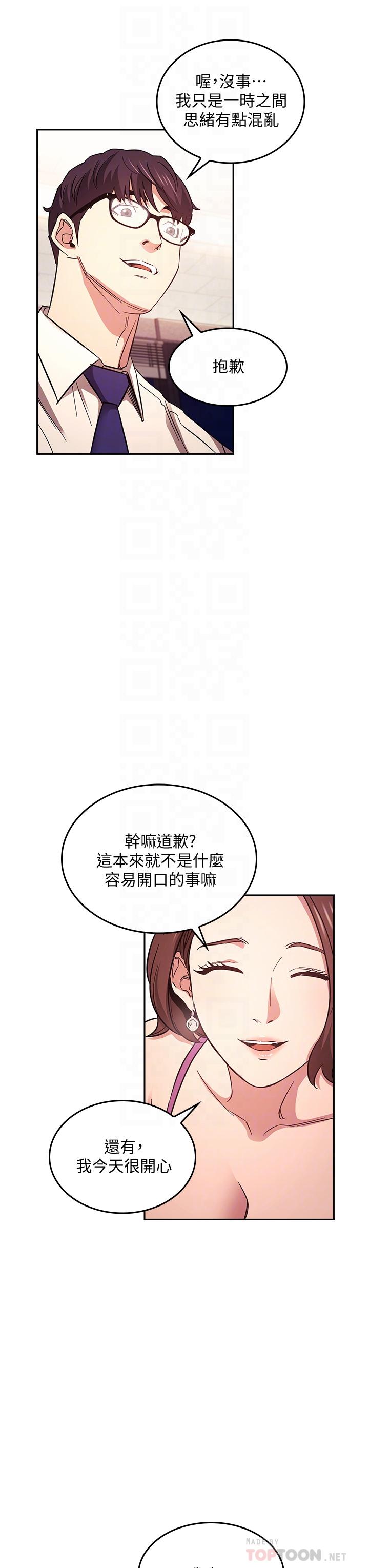 朋友的媽媽 第41話-幻想和媽做愛 第8页