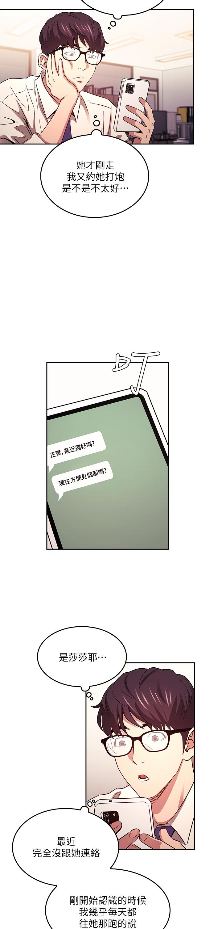 朋友的媽媽 第41話-幻想和媽做愛 第19页
