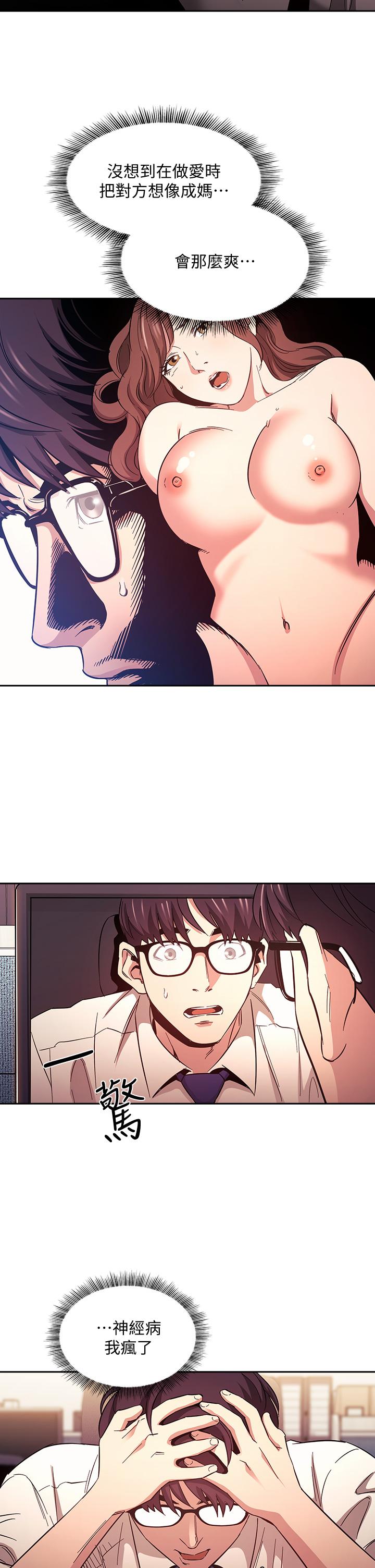 朋友的媽媽 第41話-幻想和媽做愛 第15页