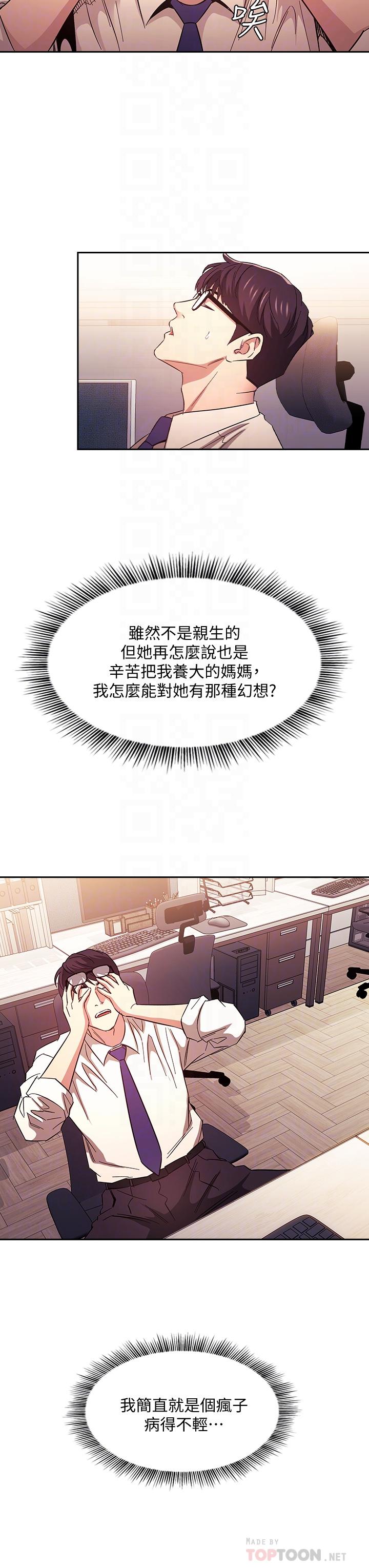 朋友的媽媽 第41話-幻想和媽做愛 第16页