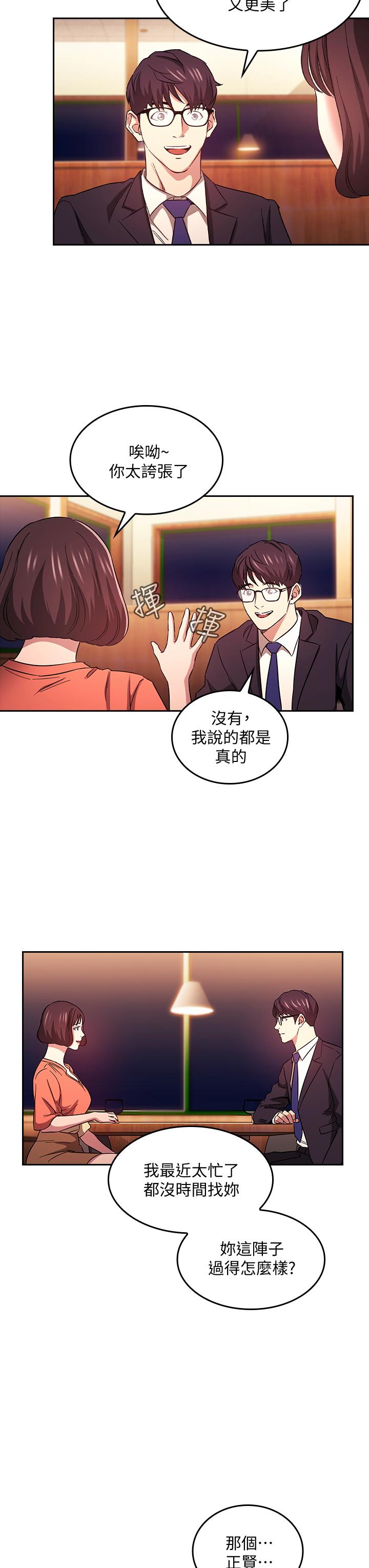 朋友的媽媽 第41話-幻想和媽做愛 第24页