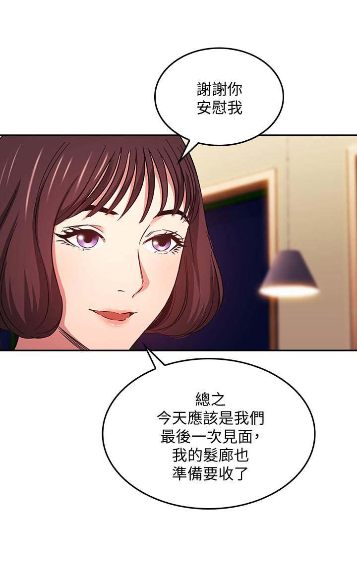 朋友的媽媽 第41話-幻想和媽做愛 第29页