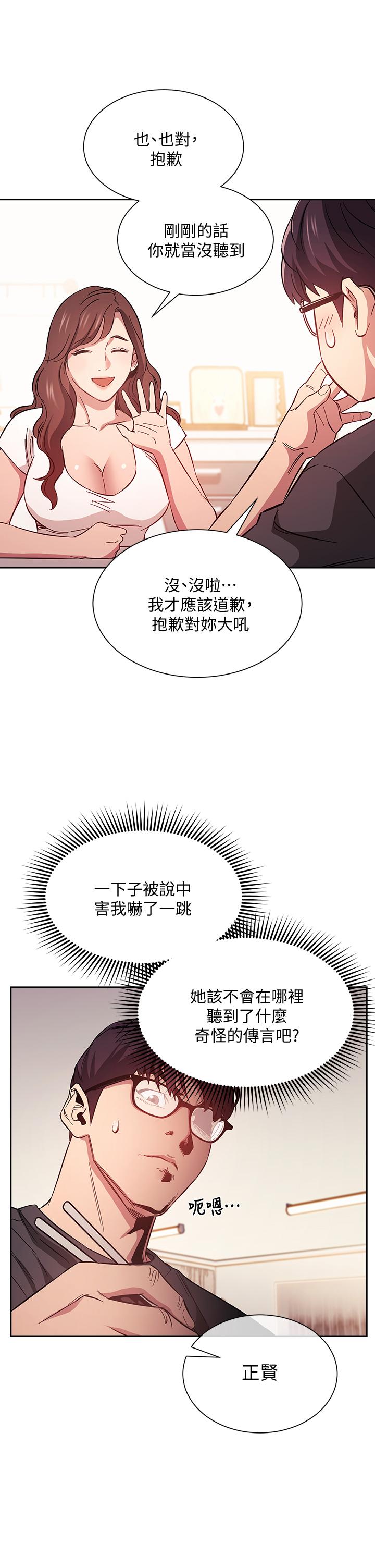 朋友的媽媽 第43話-我不會讓你稱心如意 第1页