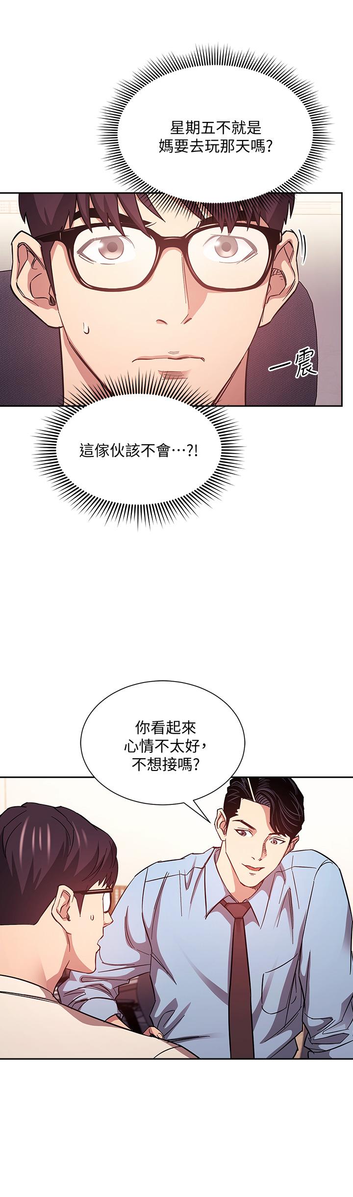 朋友的媽媽 第43話-我不會讓你稱心如意 第17页