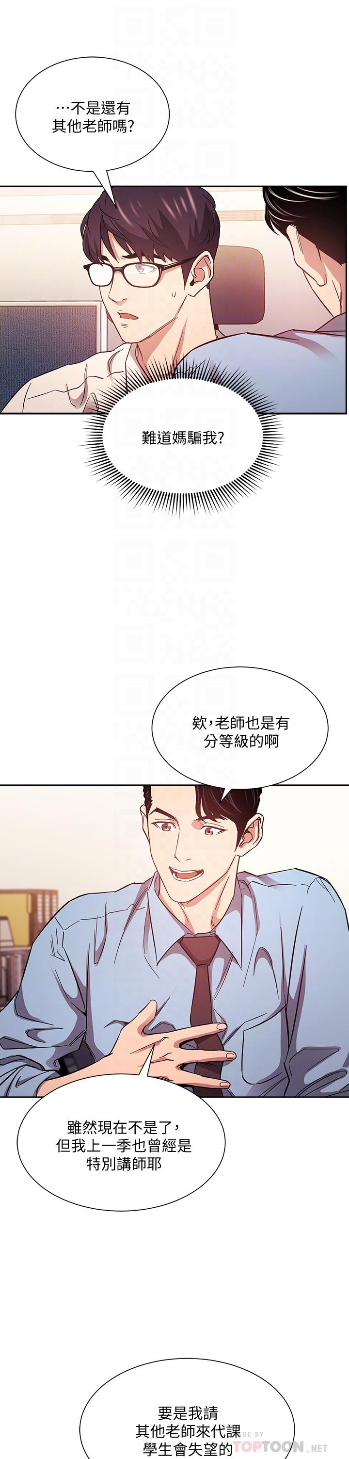 朋友的媽媽 第43話-我不會讓你稱心如意 第18页