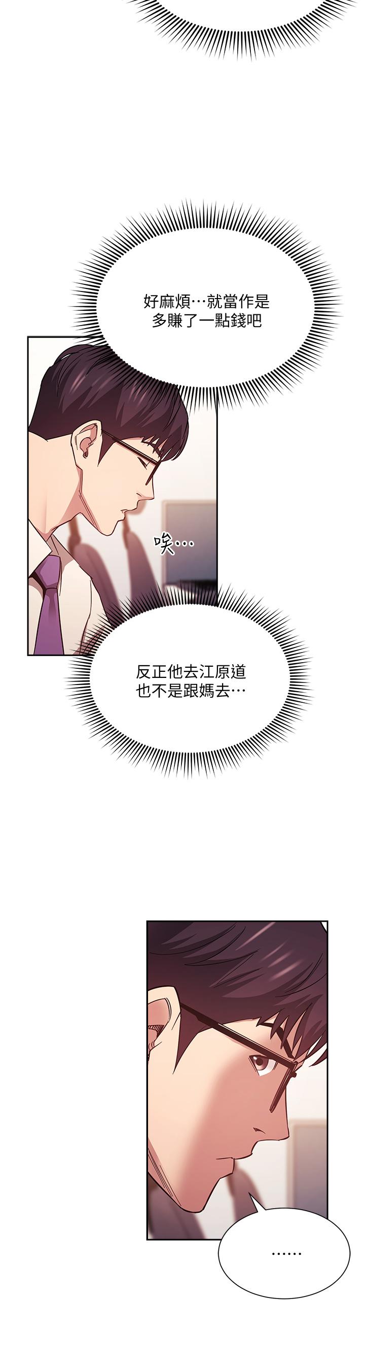 朋友的媽媽 第43話-我不會讓你稱心如意 第21页
