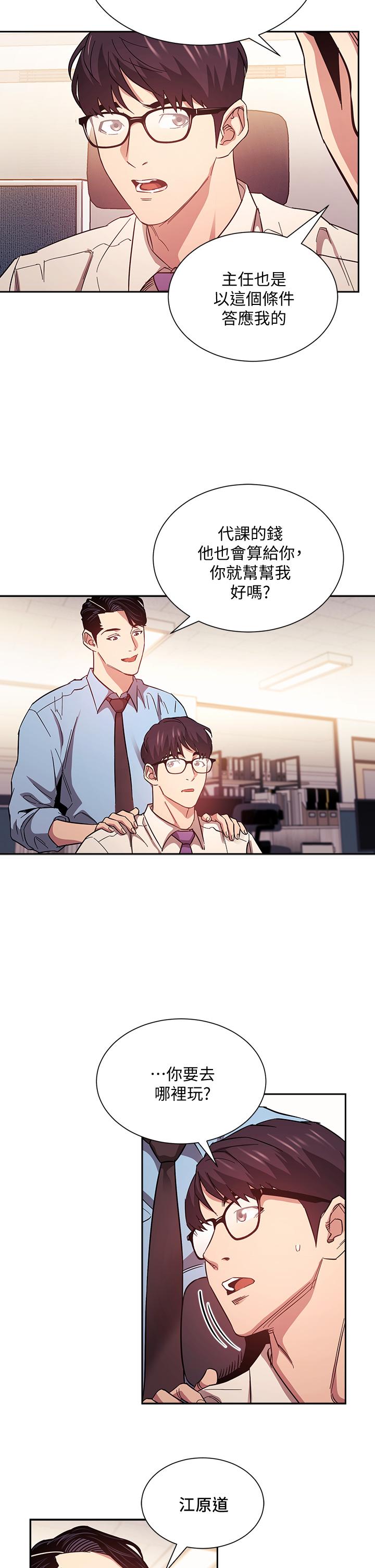 朋友的媽媽 第43話-我不會讓你稱心如意 第19页