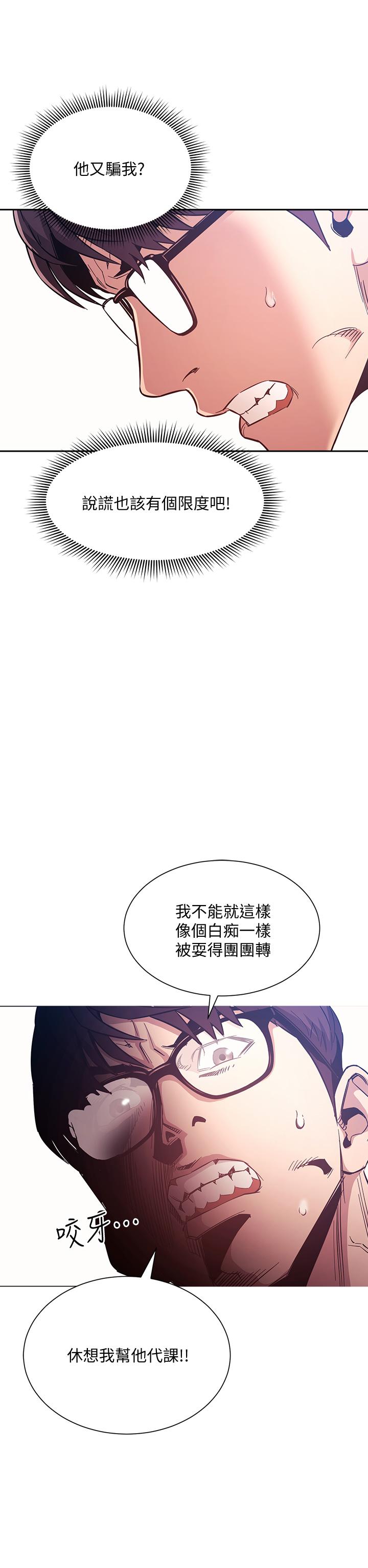 朋友的媽媽 第43話-我不會讓你稱心如意 第24页