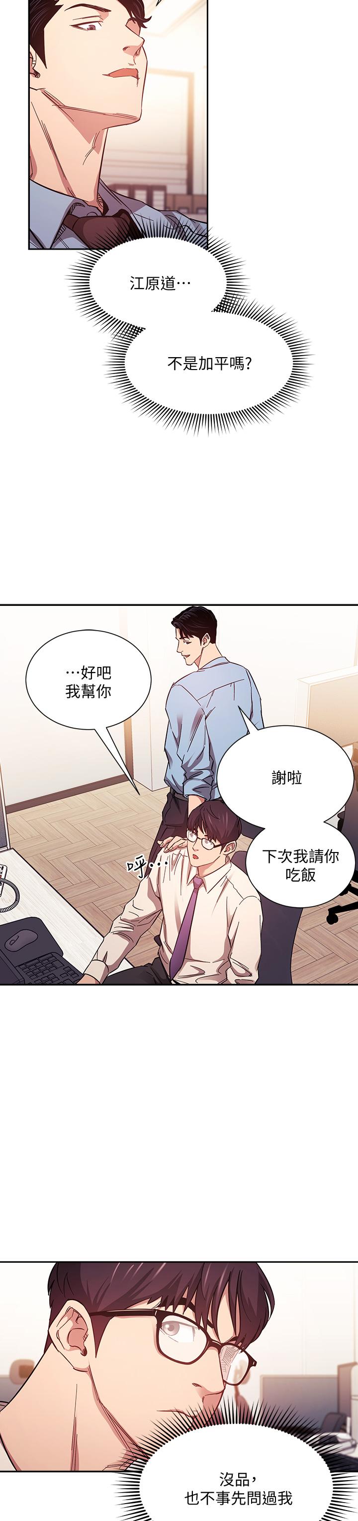 朋友的媽媽 第43話-我不會讓你稱心如意 第20页
