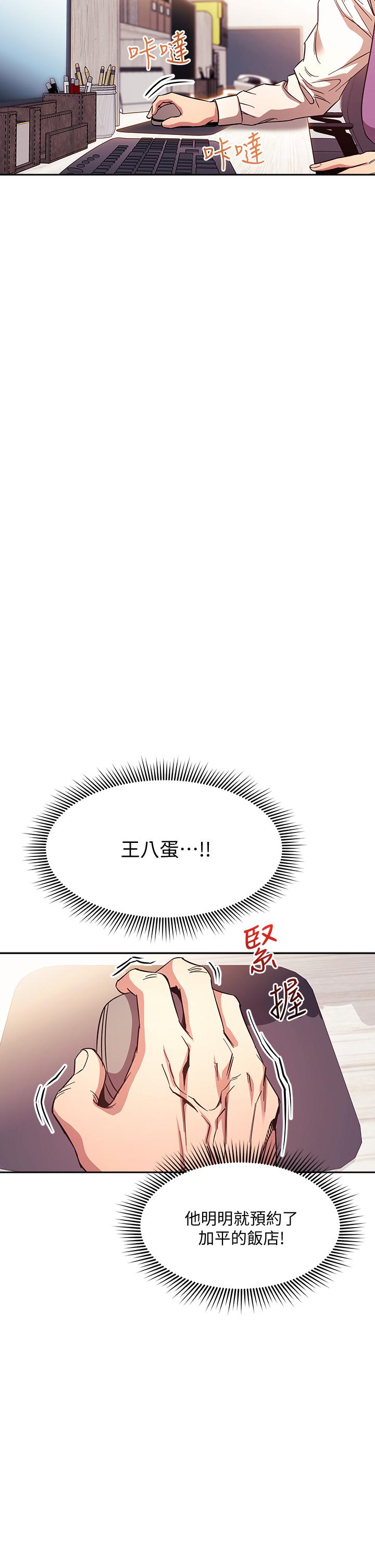 朋友的媽媽 第43話-我不會讓你稱心如意 第23页