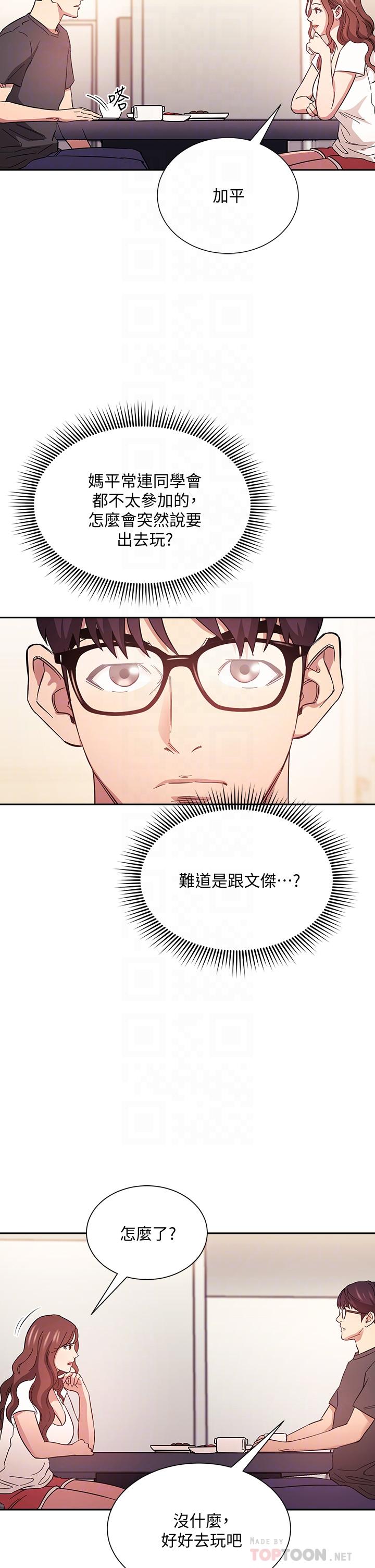 朋友的媽媽 第43話-我不會讓你稱心如意 第4页
