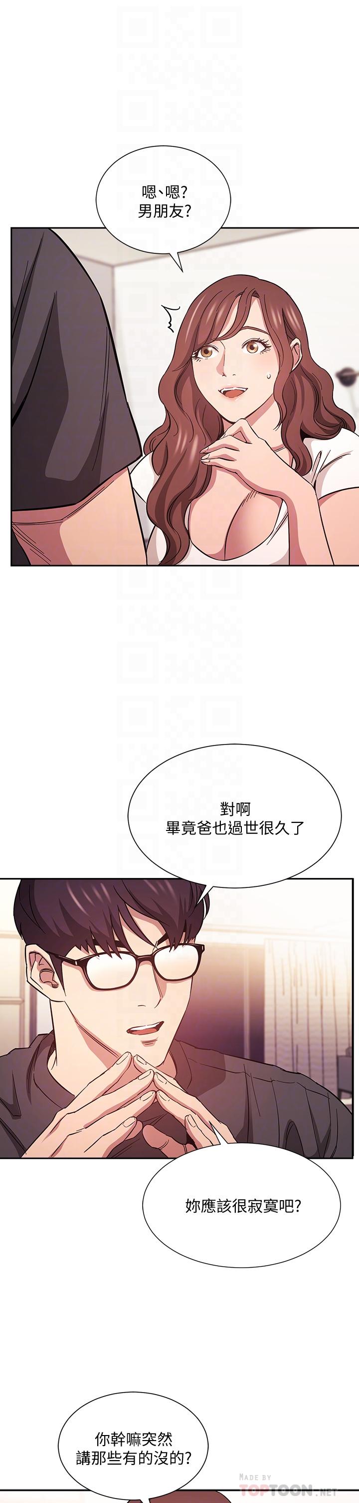 朋友的媽媽 第43話-我不會讓你稱心如意 第6页