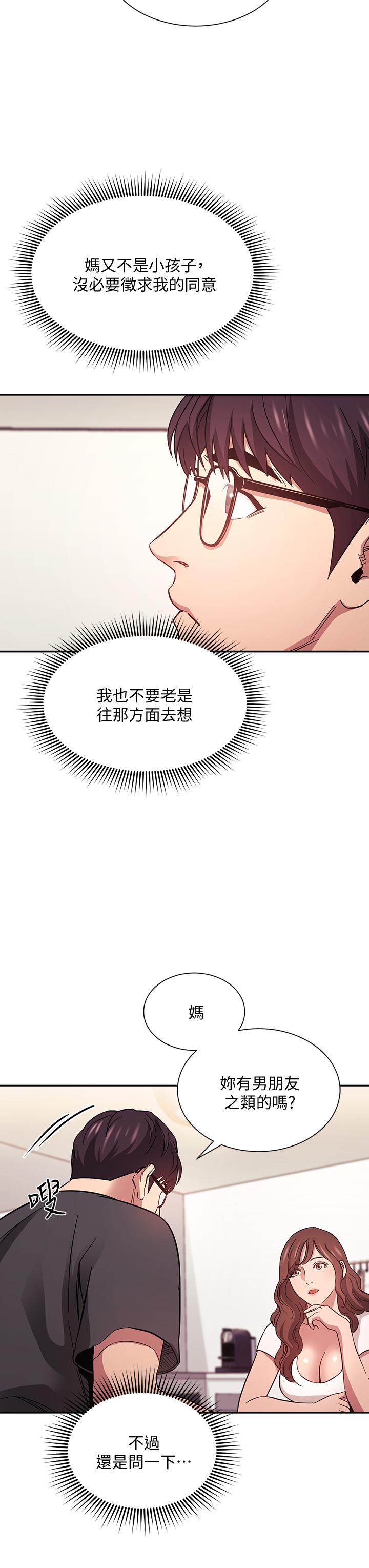 朋友的媽媽 第43話-我不會讓你稱心如意 第5页