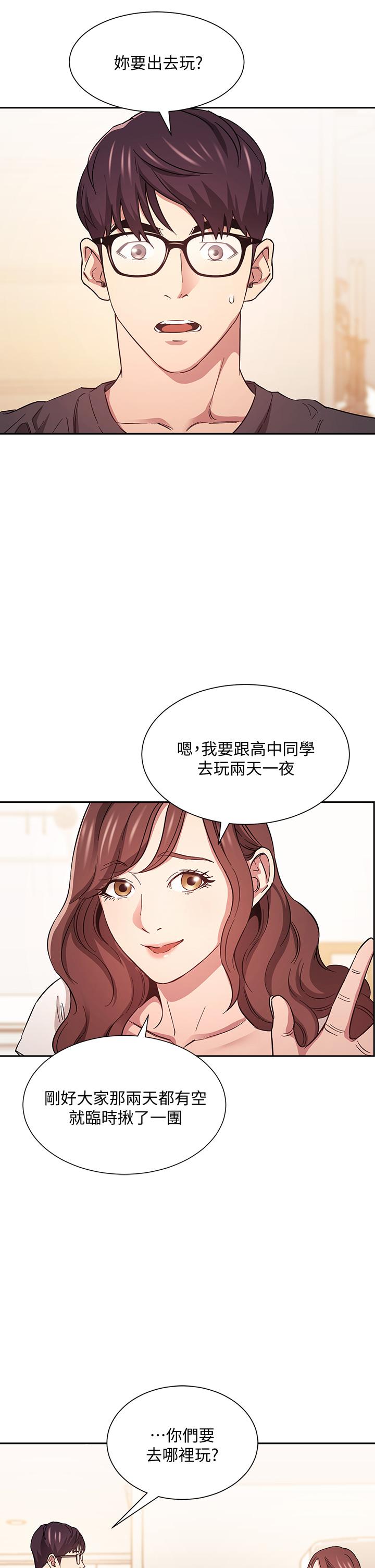 朋友的媽媽 第43話-我不會讓你稱心如意 第3页