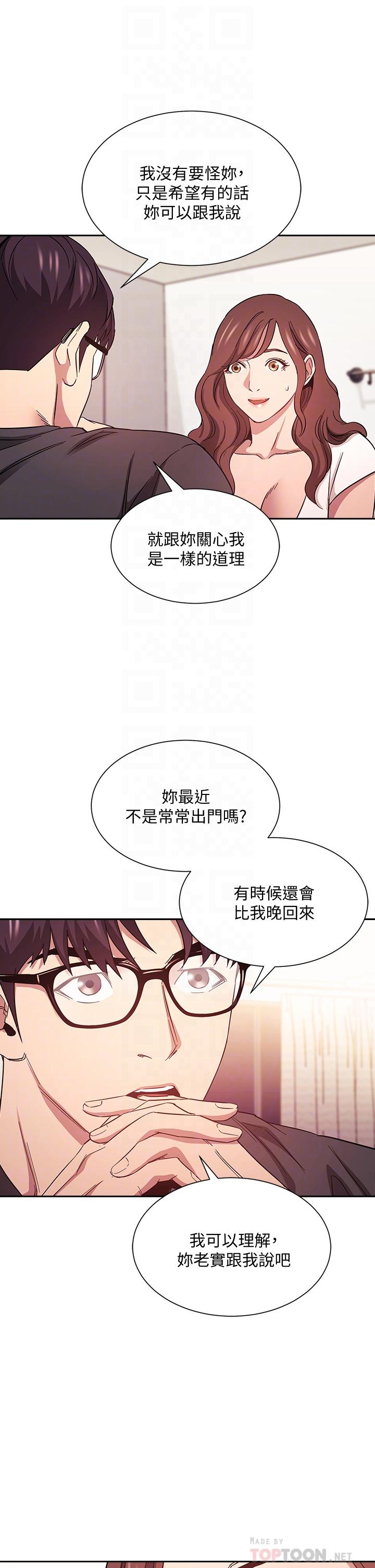 朋友的媽媽 第43話-我不會讓你稱心如意 第8页