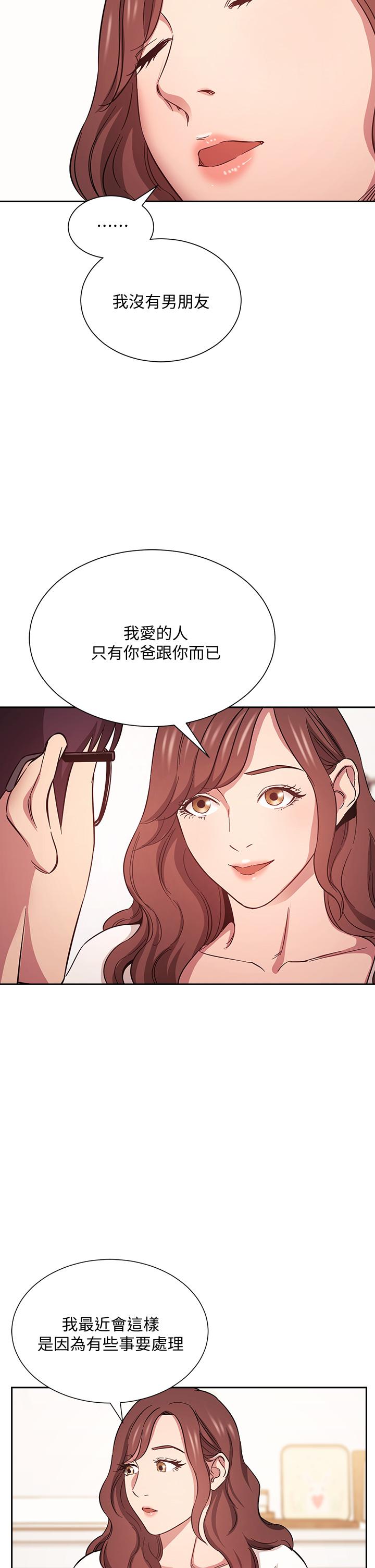 朋友的媽媽 第43話-我不會讓你稱心如意 第9页