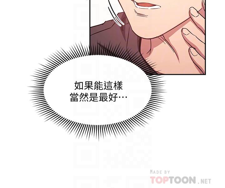 朋友的媽媽 第43話-我不會讓你稱心如意 第12页