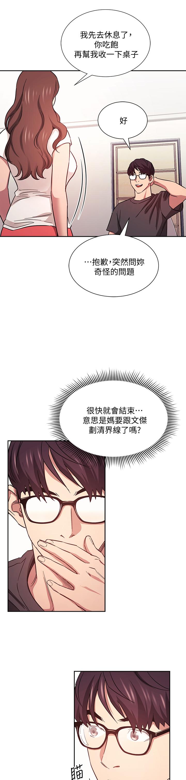 朋友的媽媽 第43話-我不會讓你稱心如意 第11页