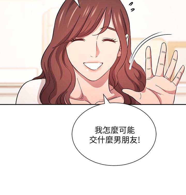 朋友的媽媽 第43話-我不會讓你稱心如意 第7页