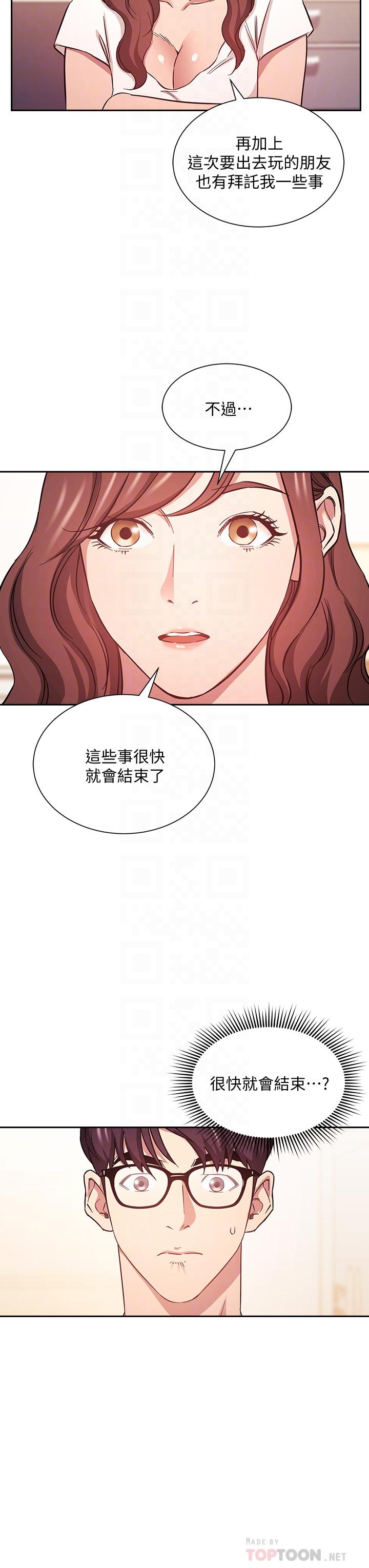 朋友的媽媽 第43話-我不會讓你稱心如意 第10页